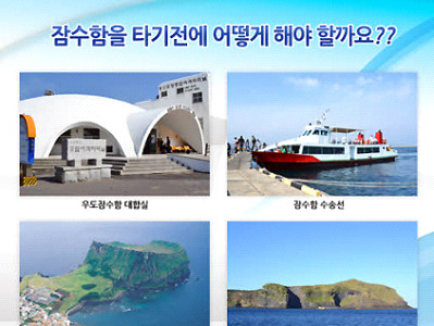 제주도 우도잠수함+승마체험(기본코스)